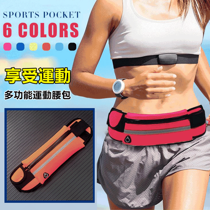戶外多功能運動腰包