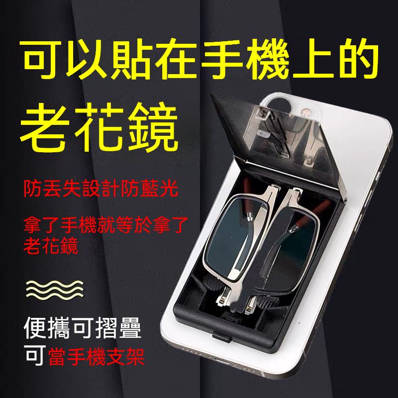 便攜折疊老花鏡