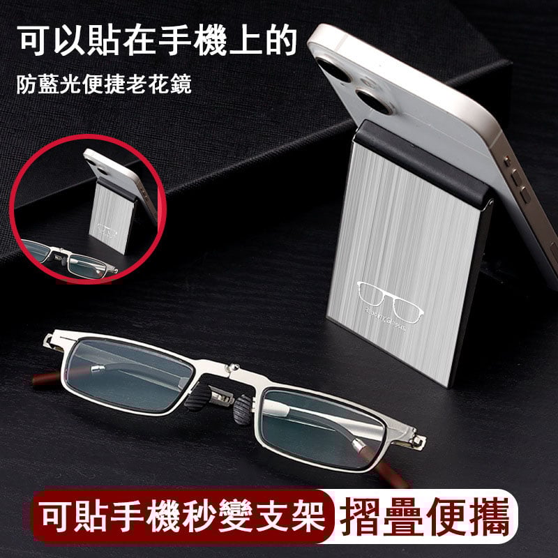 便攜折疊老花鏡