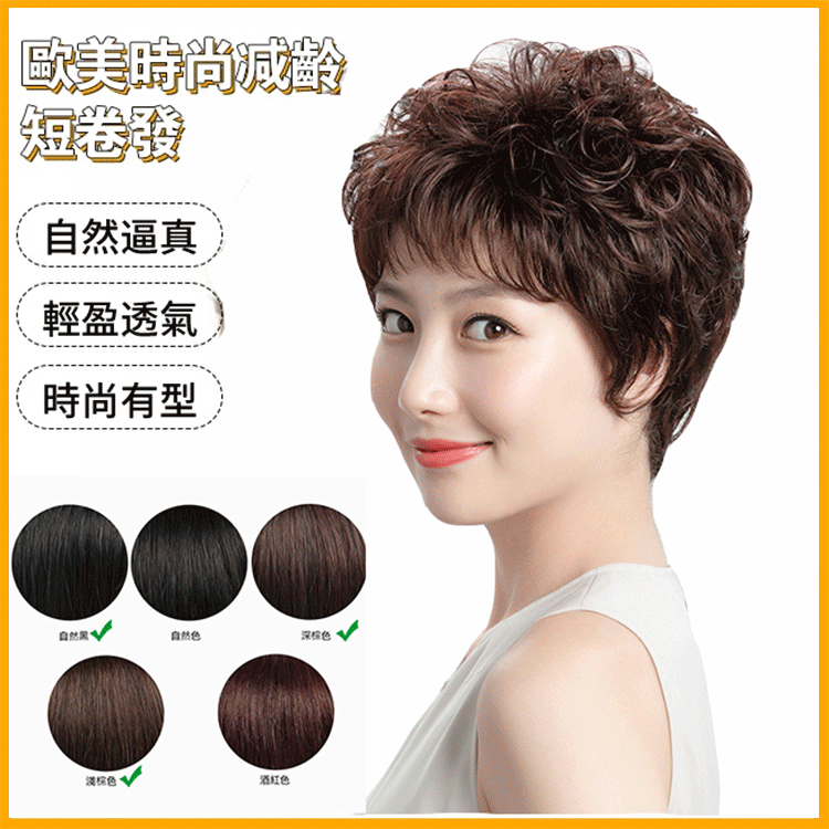 時尚女士短捲髮假髮