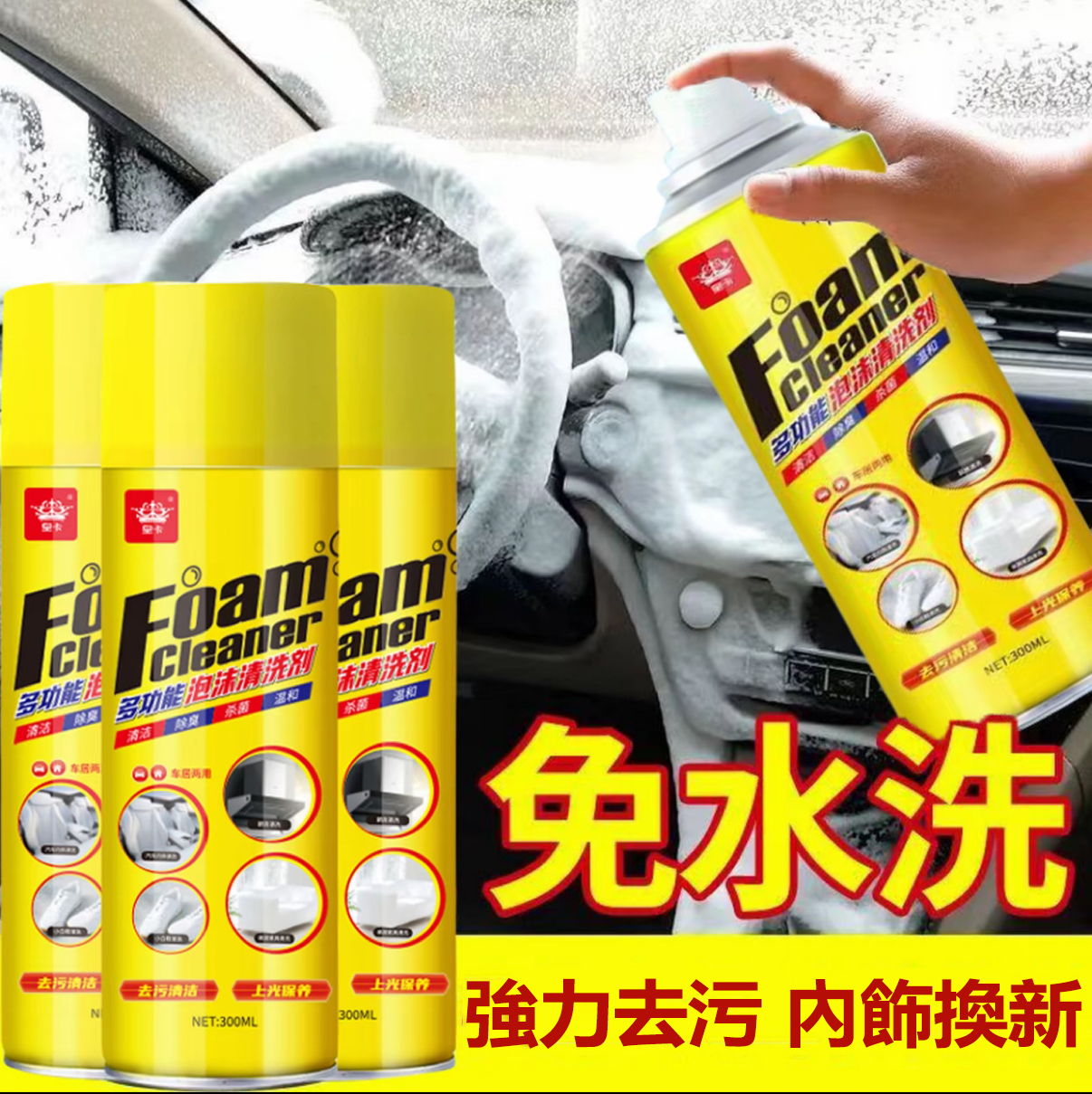 汽車多功能泡沫清洗劑