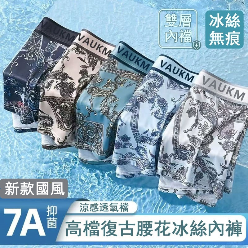 腰花冰絲內褲