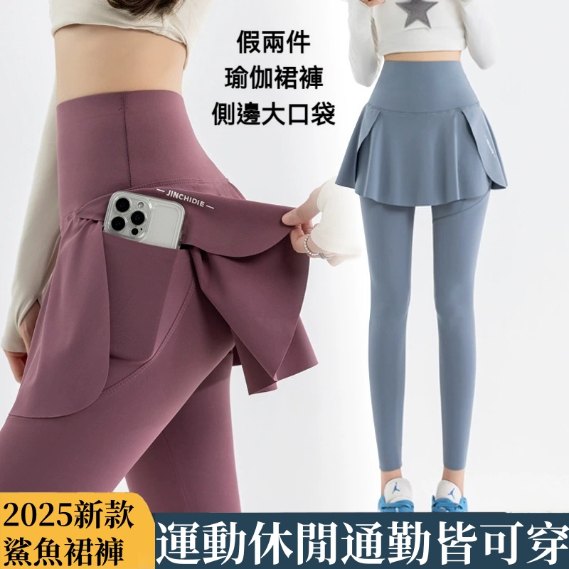 假兩件鯊魚裙褲