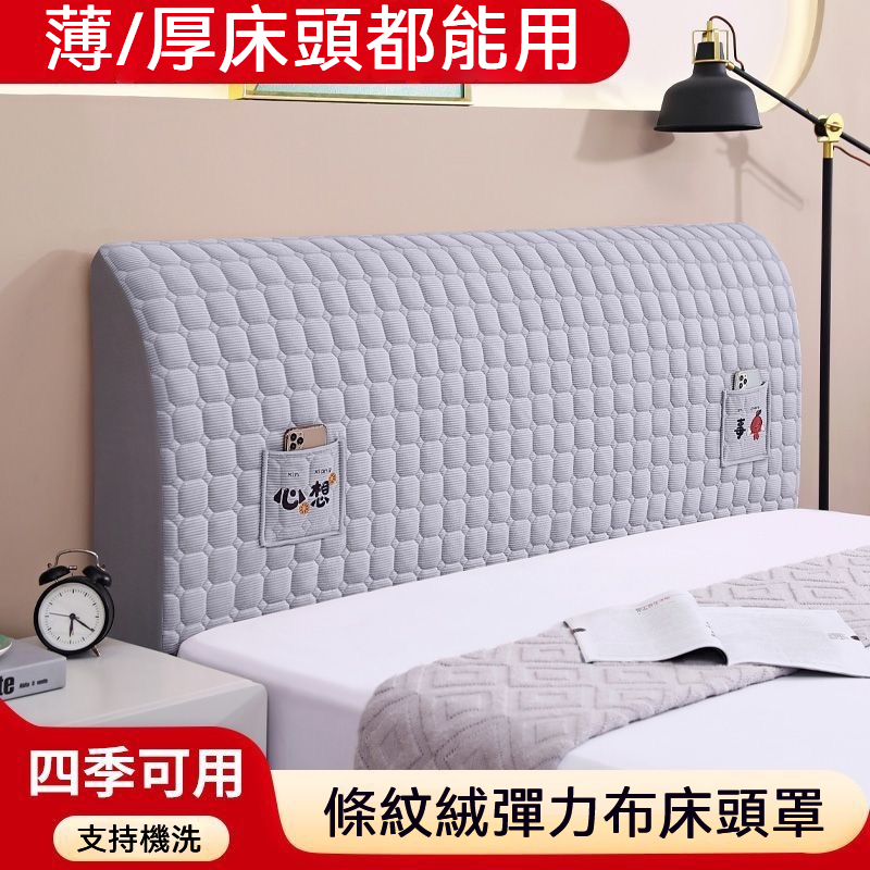 加厚彈力床頭罩