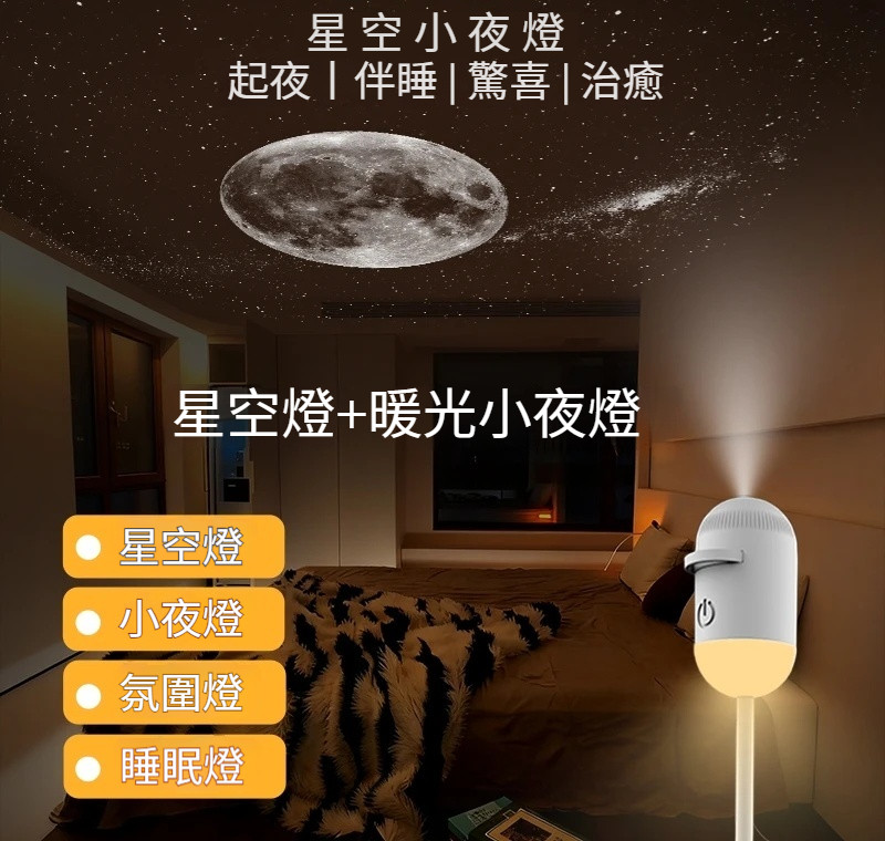 星空小夜燈