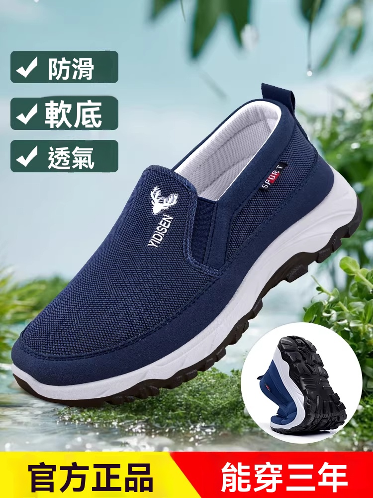 老人軟底透氣鞋