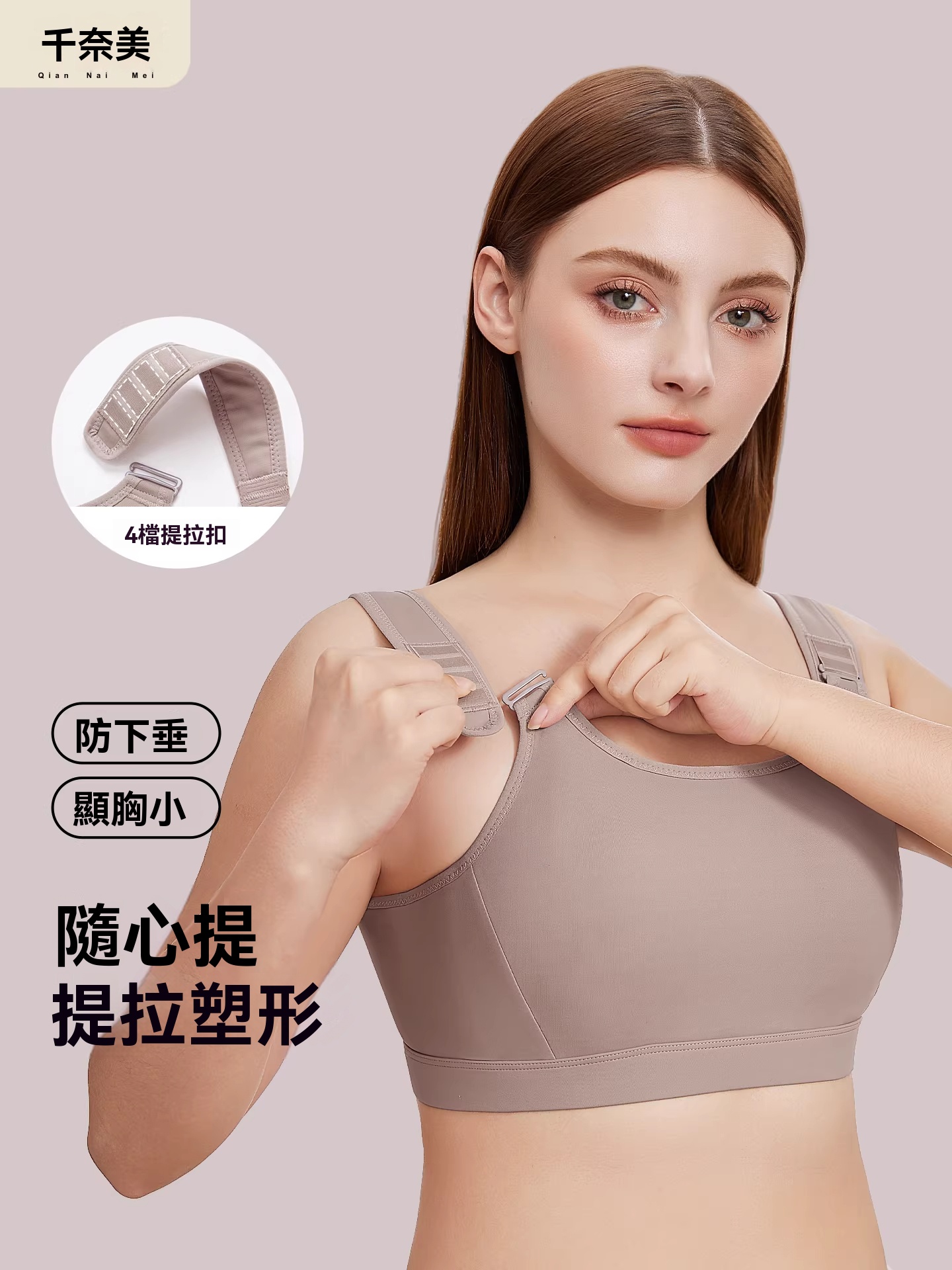 調節扣隨心提內衣