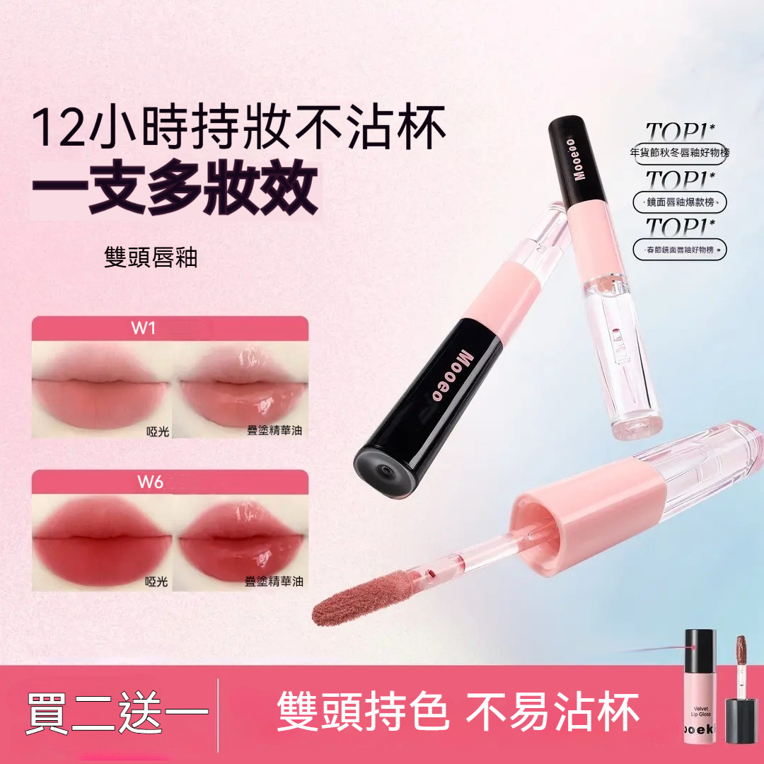 鏡霧多用雙頭唇釉